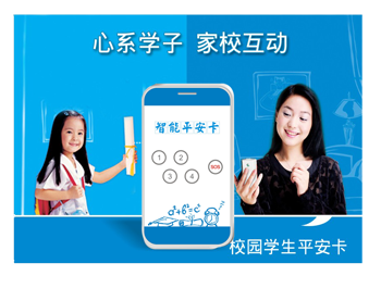 深安第五代學(xué)生平安卡功能介紹