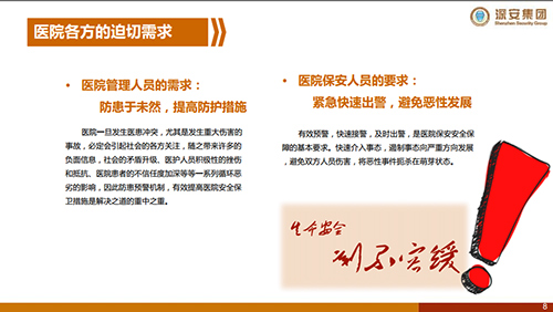 醫(yī)院醫(yī)護緊急求救聯(lián)網(wǎng)報警解決方案
