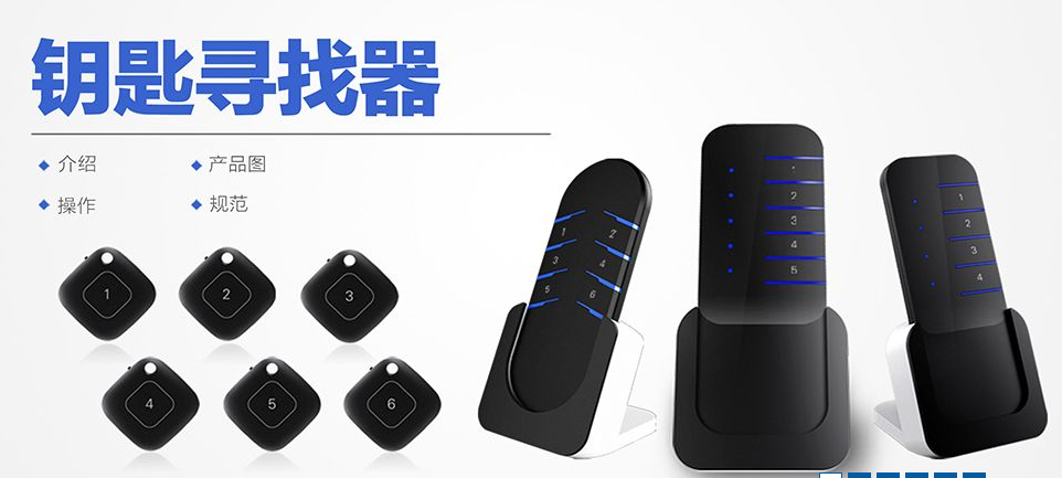 迷你型藍(lán)牙防丟器 小產(chǎn)品卻能幫大忙