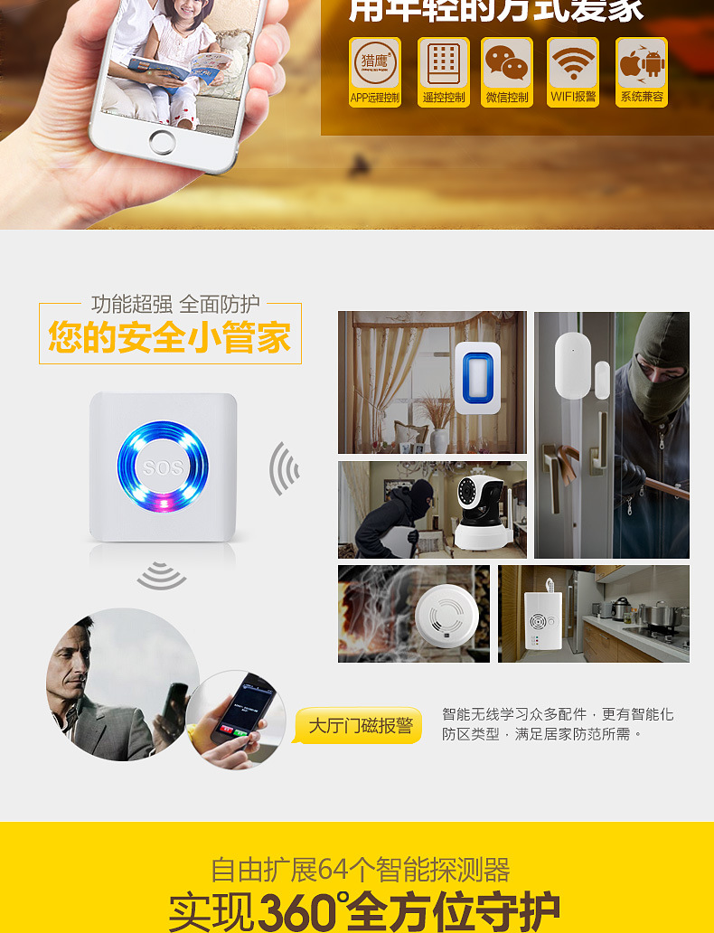 家庭防盜報警的重要性