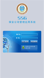 保安公司管理應(yīng)用APP展示1