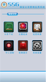 保安公司管理應(yīng)用APP展示2