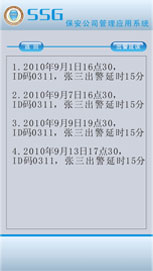 保安公司管理應(yīng)用APP展示4