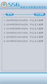 保安公司管理應(yīng)用APP展示5