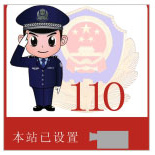 110緊急求助聯(lián)網(wǎng)運(yùn)營