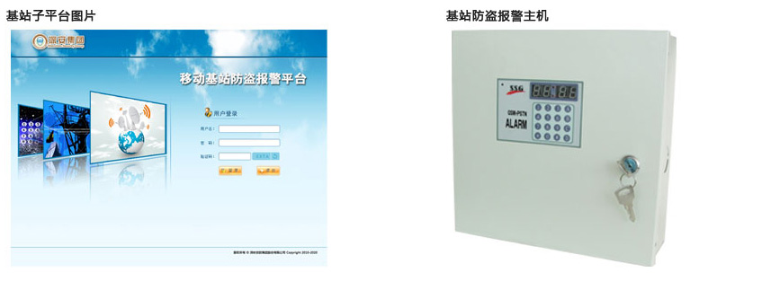 基站防盜專用產(chǎn)品